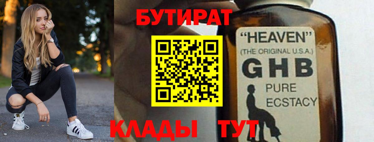Комсомольск-на-Амуре  БУТИРАТ оксибутират  Вход с VPN 