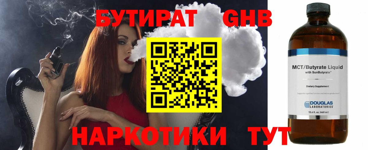 БУТИРАТ вода Комсомольск-на-Амуре