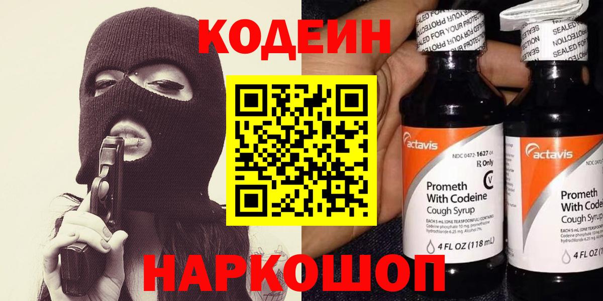 Кодеин напиток Lean (лин)  Вход с VPN  Кодеиновый сироп Lean напиток Lean (лин)  Комсомольск-на-Амуре 