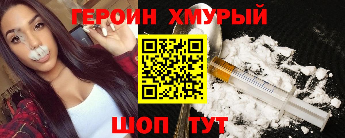 Героин Heroin Комсомольск-на-Амуре