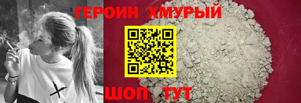 Комсомольск-на-Амуре  ГЕРОИН  Вход с VPN  Героин белый 