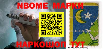марки nbome Кинель