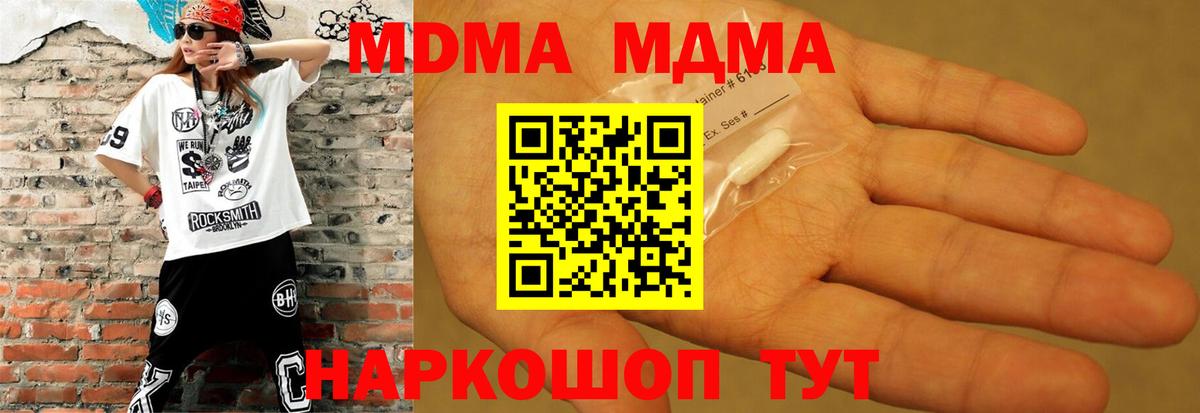 Комсомольск-на-Амуре  МДМА Molly  МДМА VHQ  Вход с VPN 