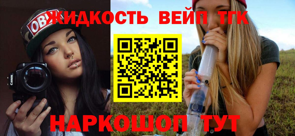 ТГК вейп Комсомольск-на-Амуре